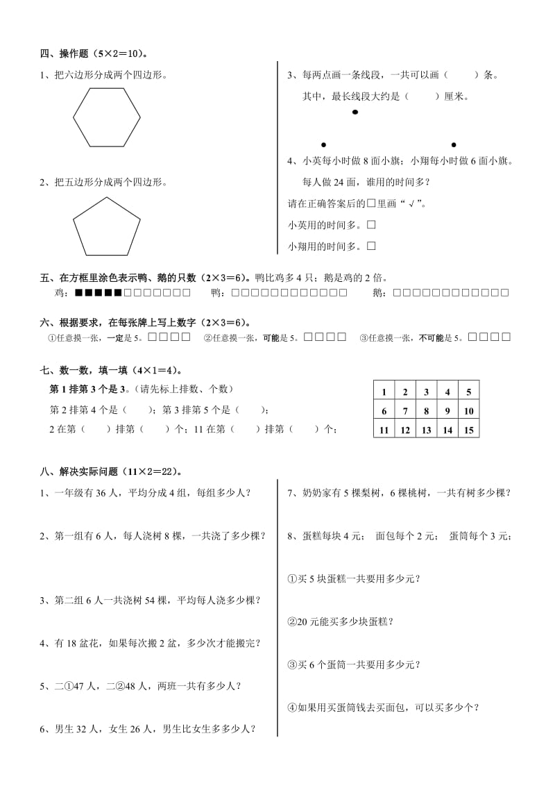 2014-2015年苏教版二年级数学上册期末练习题二.doc_第2页