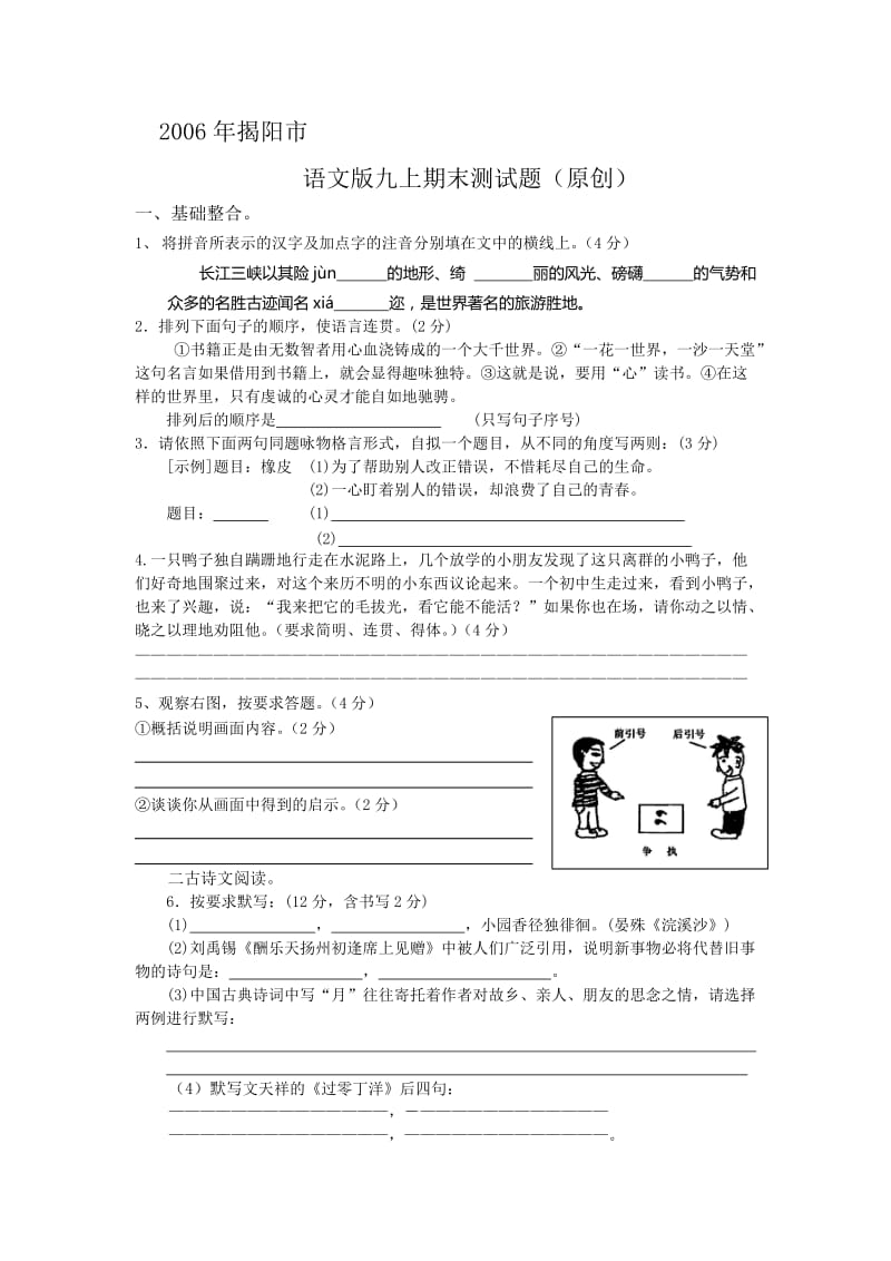 九年级语文上册期末检测题.doc_第1页