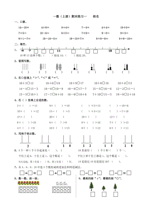 2014-2015年蘇教版一年級數(shù)學上冊期末練習一.doc