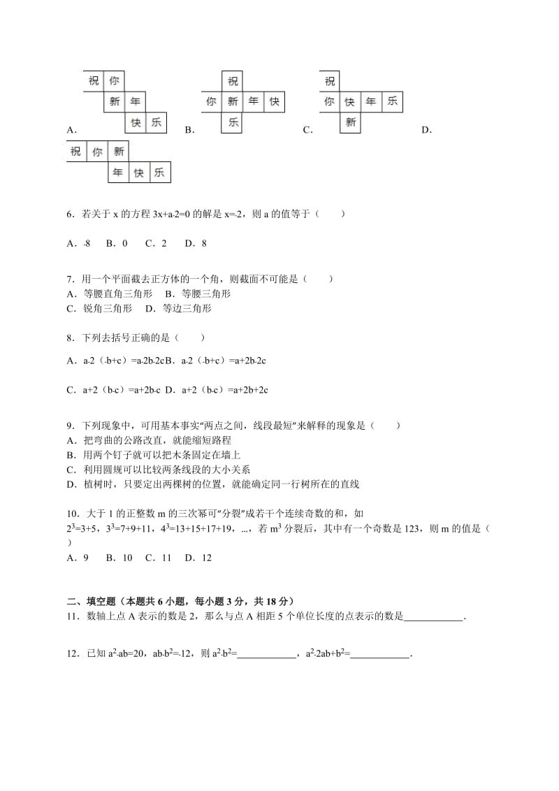 达州市开江县2015-2016年七年级上期末数学试卷含答案解析.doc_第2页