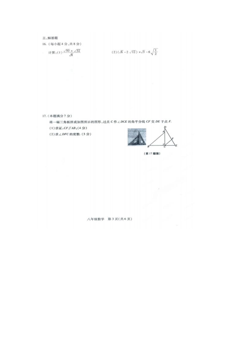 贵阳市普通中学2014-2015学年八年级上期末数学试题及答案.doc_第3页