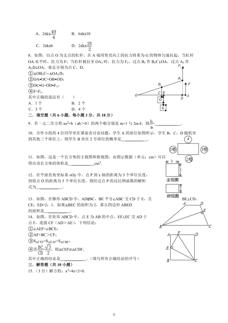 江西省广昌一中2015届九年级上册考试数学期末试题及答案.doc_第2页