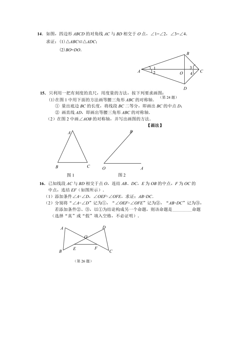 八年级上册数学期末模拟试题.doc_第3页