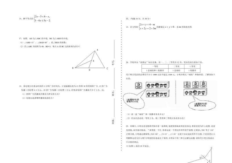 羊角中学七年级(下)数学期末试题三无答案.doc_第2页