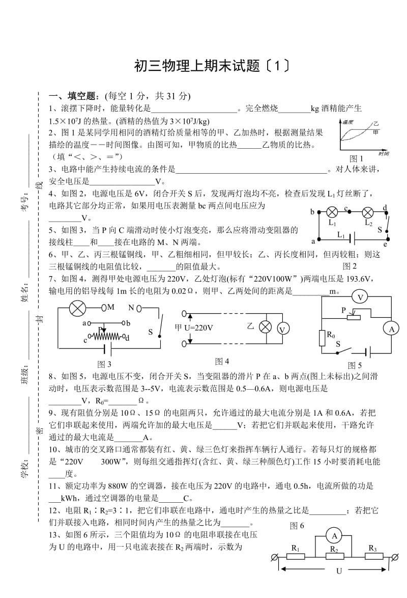 初三物理上期末试题〔1〕.doc_第1页