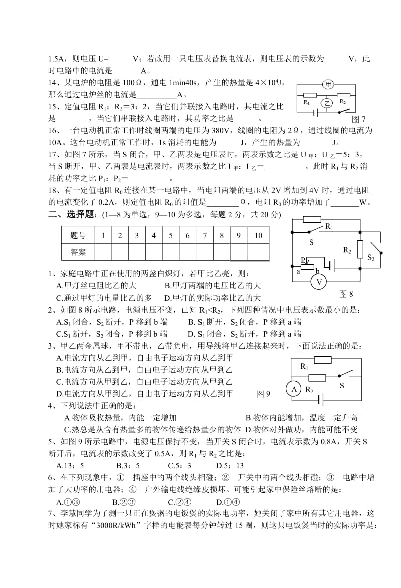 初三物理上期末试题〔1〕.doc_第2页