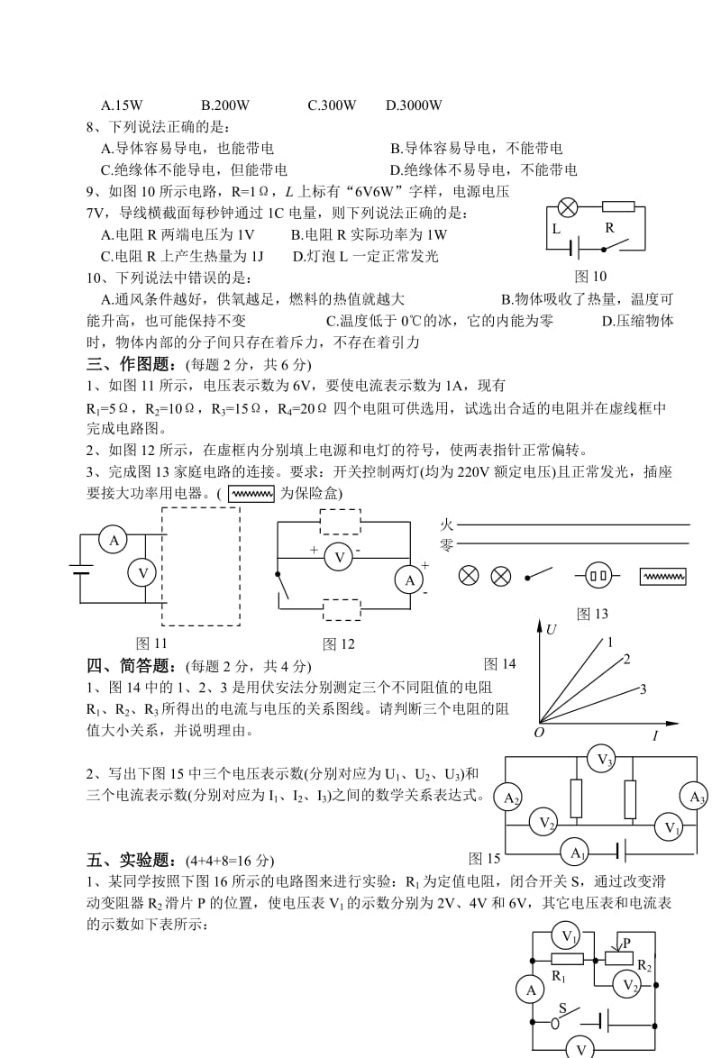 初三物理上期末试题〔1〕.doc_第3页