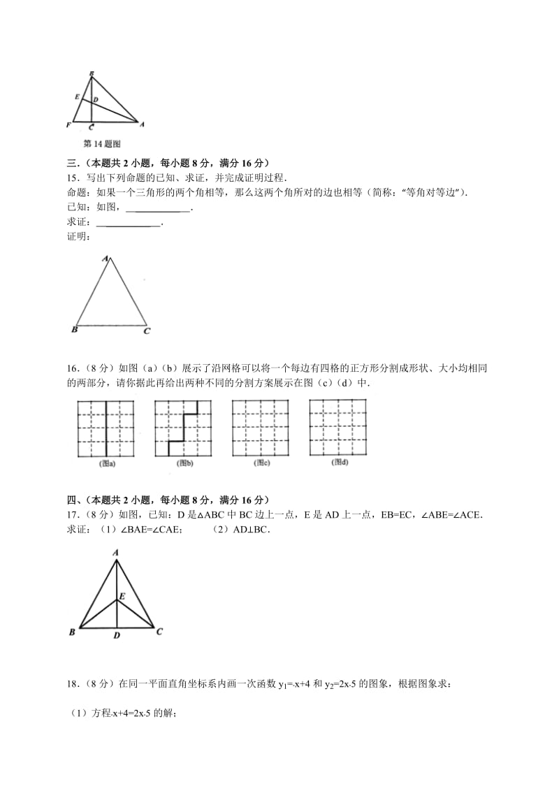 安徽省安庆市2013-2014学年八年级上期末数学试题及答案.doc_第3页