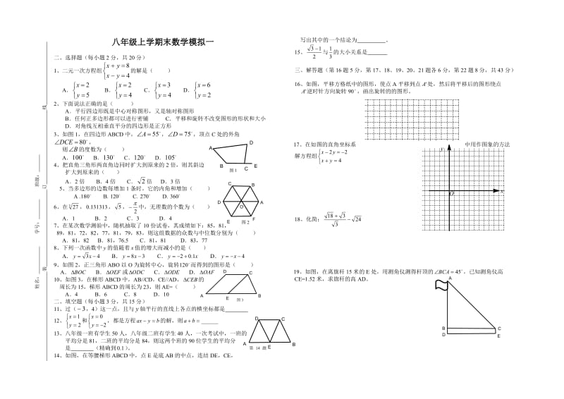 八年级上学期末数学模拟.doc_第1页