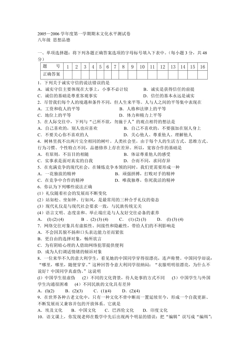 八年级政治上学期期末文化水平测试卷[.doc_第1页