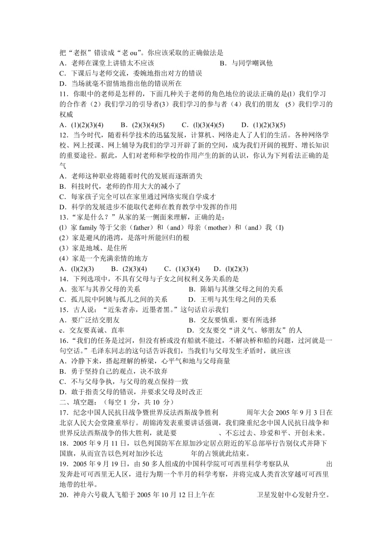 八年级政治上学期期末文化水平测试卷[.doc_第2页