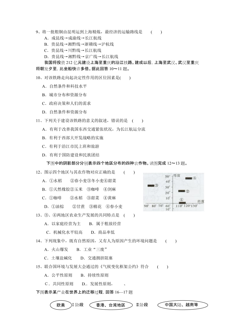 高一地理下册期末模拟试题.doc_第2页