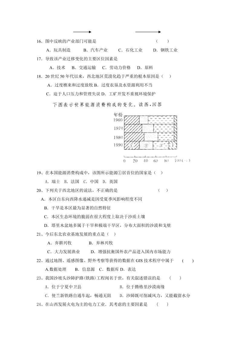 高一地理下册期末模拟试题.doc_第3页