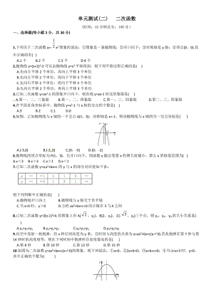 新人教版九年級(jí)上《二次函數(shù)》期末復(fù)習(xí)試卷含答案.doc