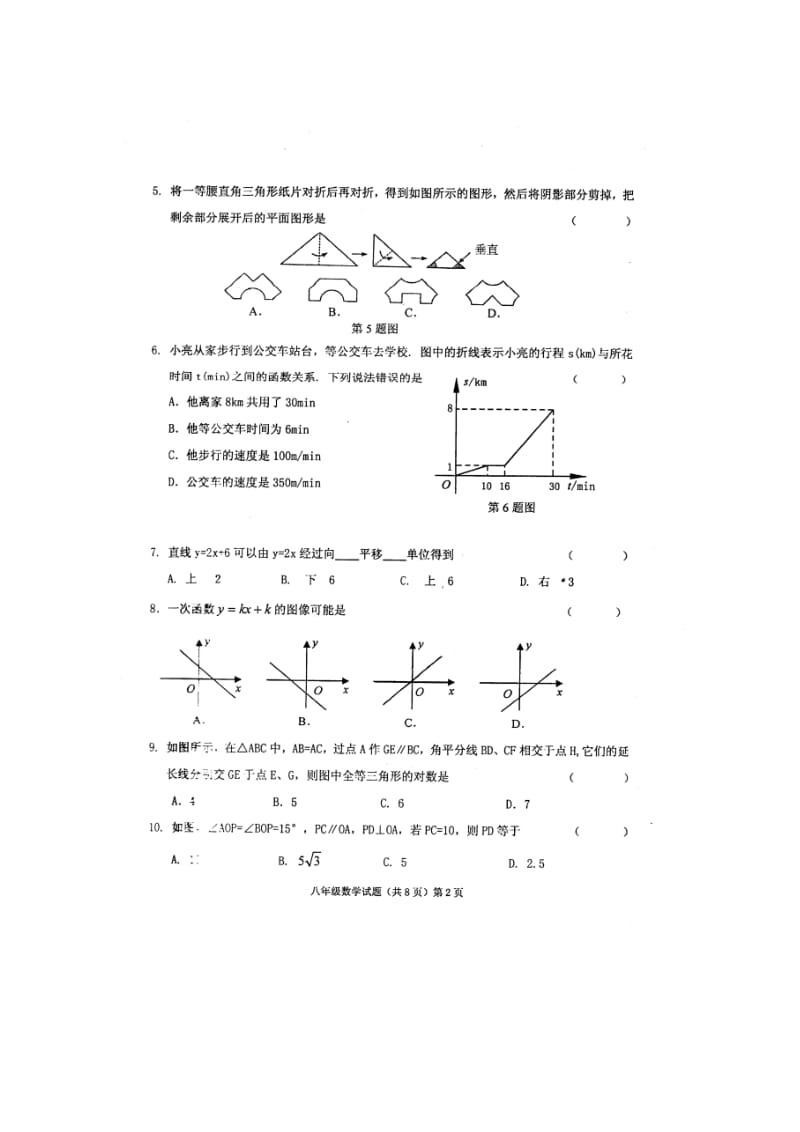 安庆市2013-2014学年八年级上期末数学试题及答案(扫描版).doc_第2页
