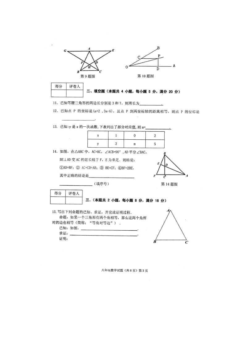 安庆市2013-2014学年八年级上期末数学试题及答案(扫描版).doc_第3页