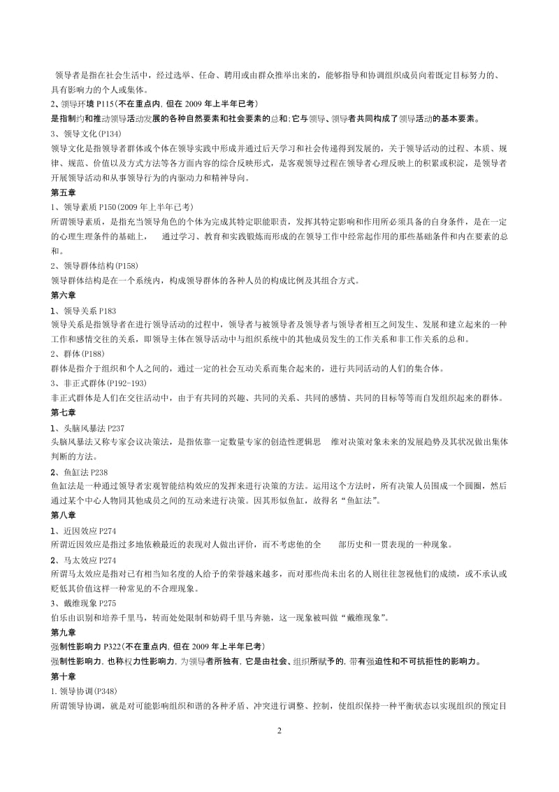 《行政领导学》期末复习资料(X年12月)何志华.doc_第2页