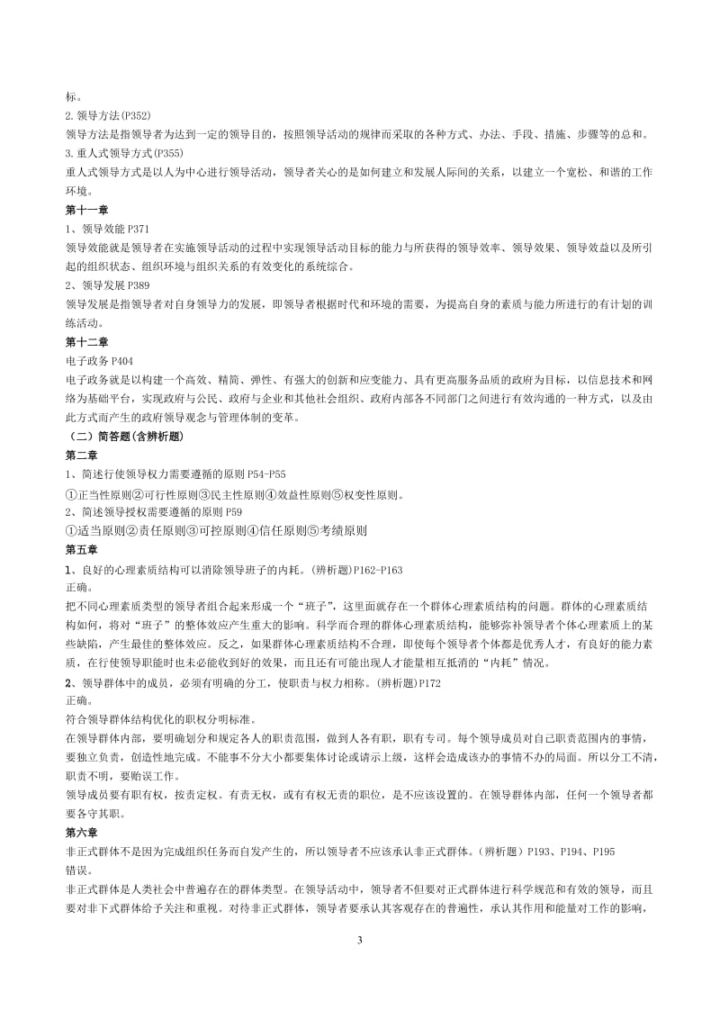 《行政领导学》期末复习资料(X年12月)何志华.doc_第3页