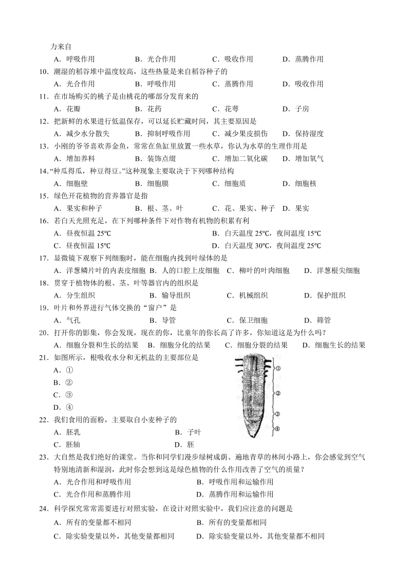 八年级生物第一学期期末调研测试.doc_第2页