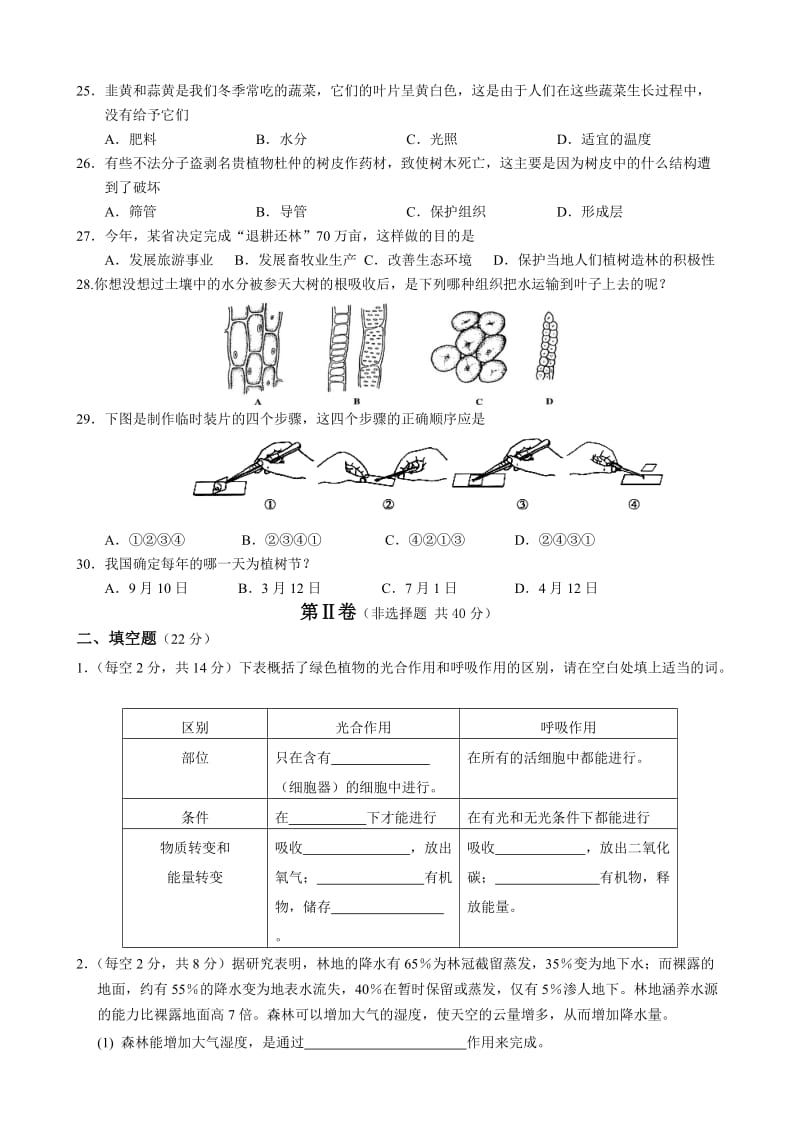 八年级生物第一学期期末调研测试.doc_第3页