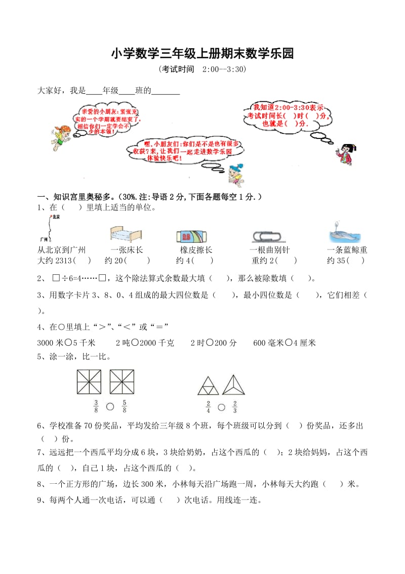 三年级数学上册期末试题.doc_第1页