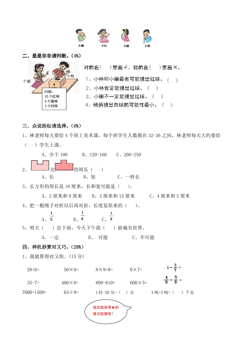 三年级数学上册期末试题.doc_第2页