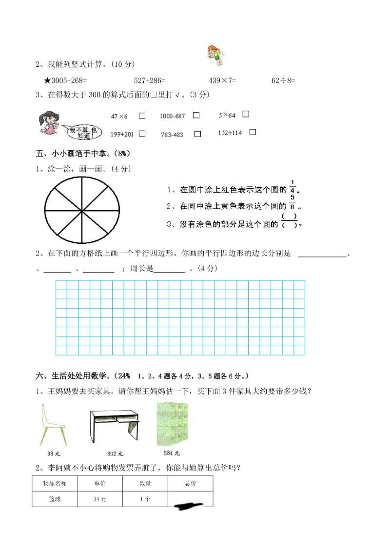 三年级数学上册期末试题.doc_第3页