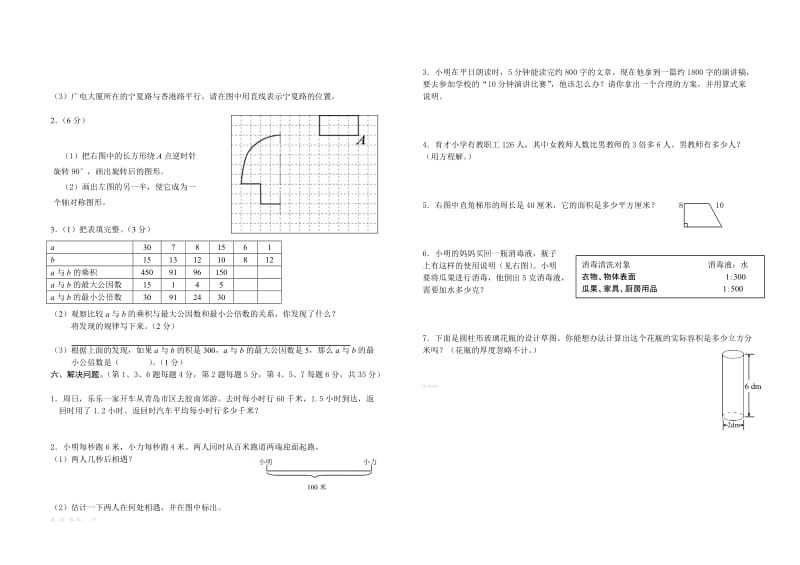 青岛版六年制数学六年级下册期末测试题.doc_第2页