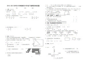 青島版六年制數(shù)學(xué)六年級(jí)下冊(cè)期末測(cè)試題.doc