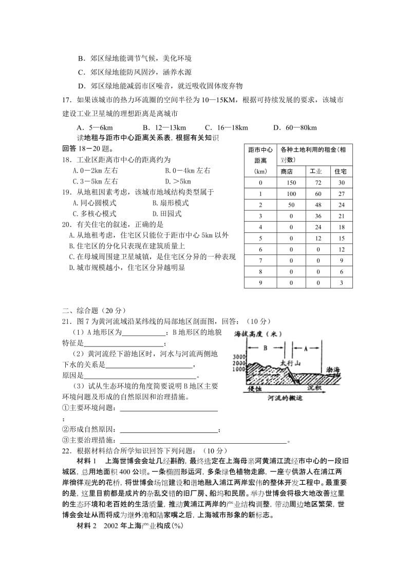 湖北省天门市高二年级地理期末考试题.doc_第3页