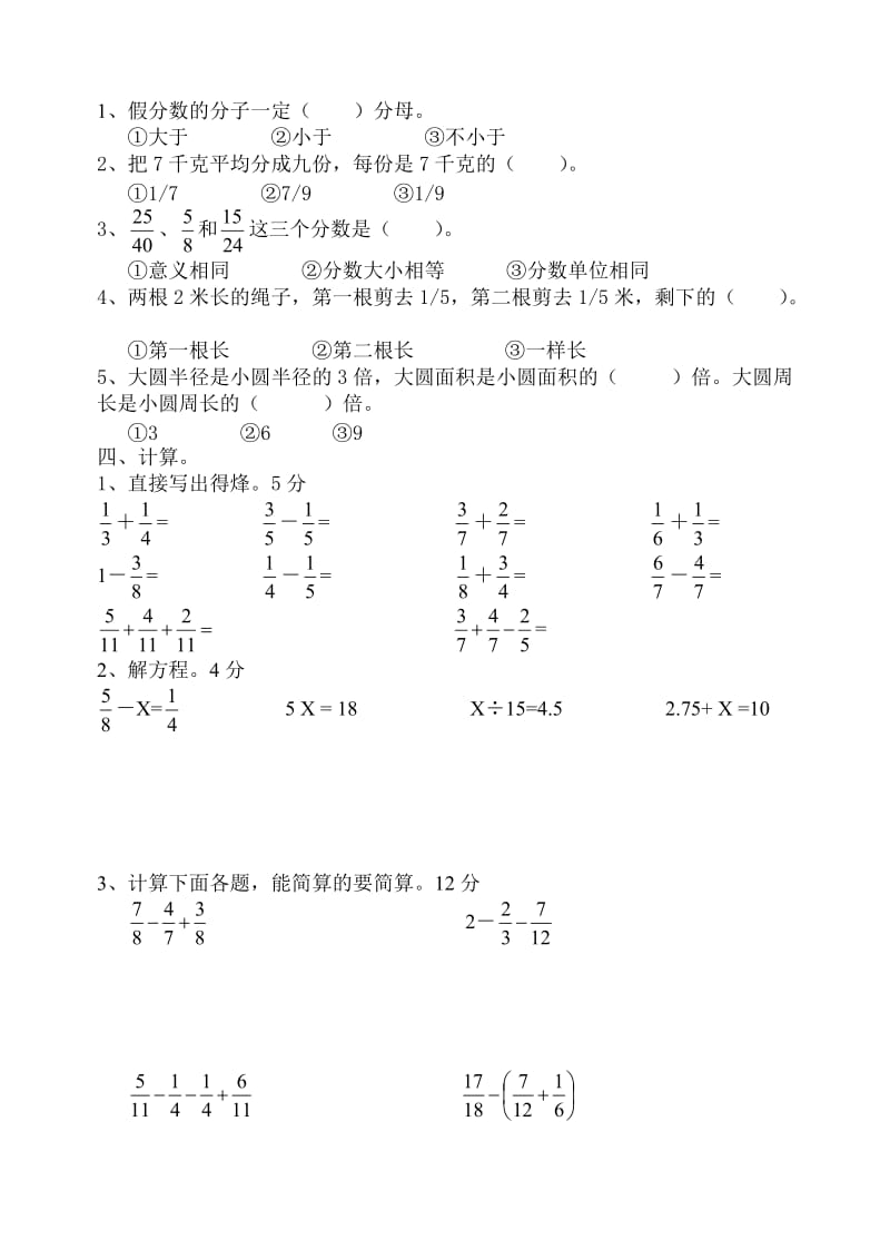 苏教国标版五下数学期末测试卷.doc_第2页