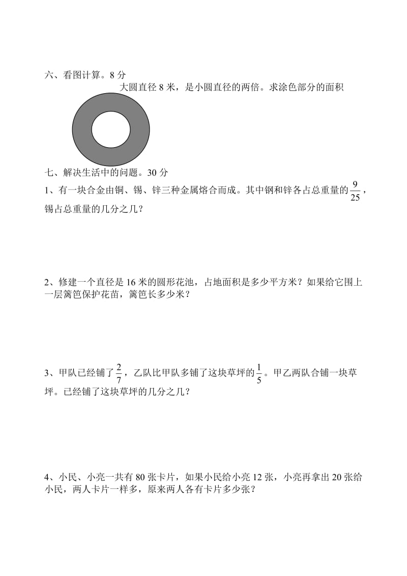 苏教国标版五下数学期末测试卷.doc_第3页