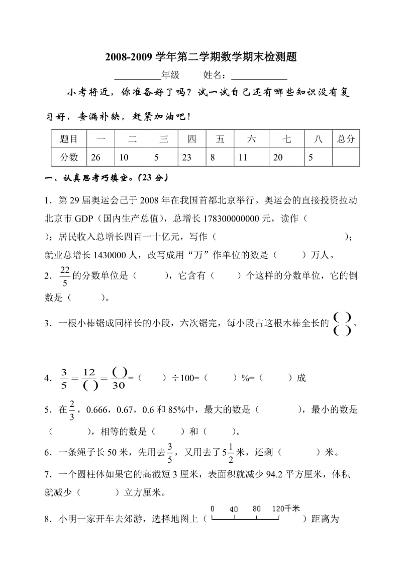 冀教版小学数学六年级下册期末复习题.doc_第1页