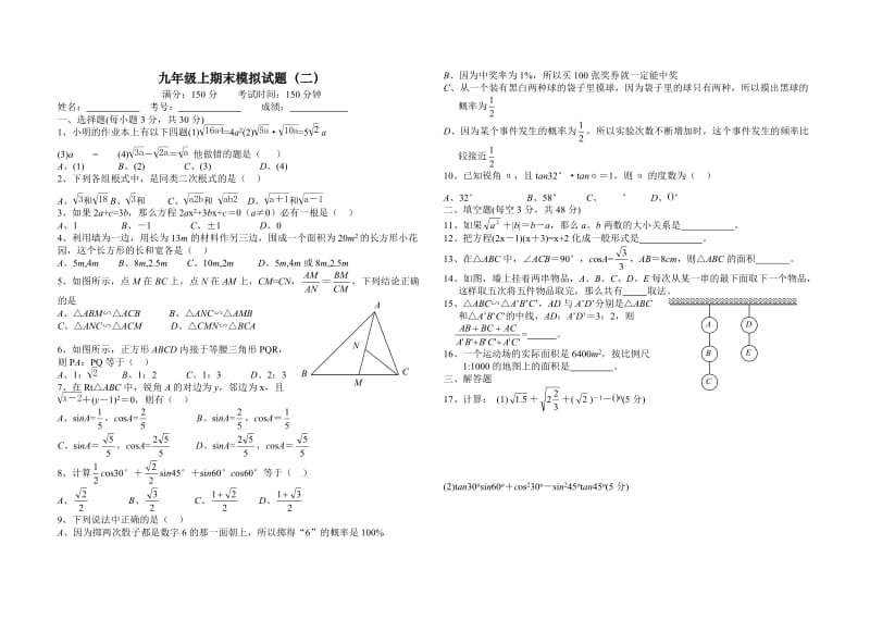 九年级上期末模拟试题(二).doc_第1页