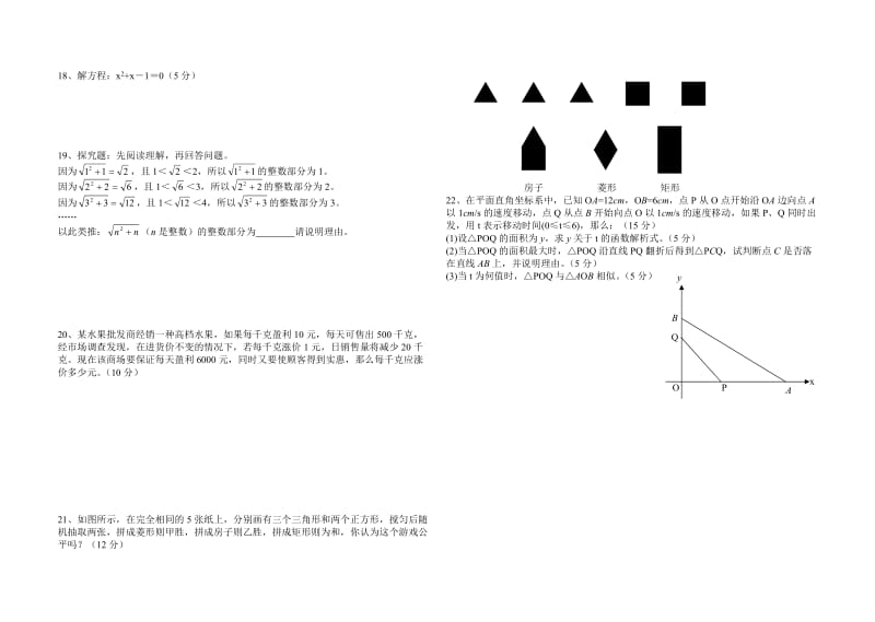 九年级上期末模拟试题(二).doc_第2页