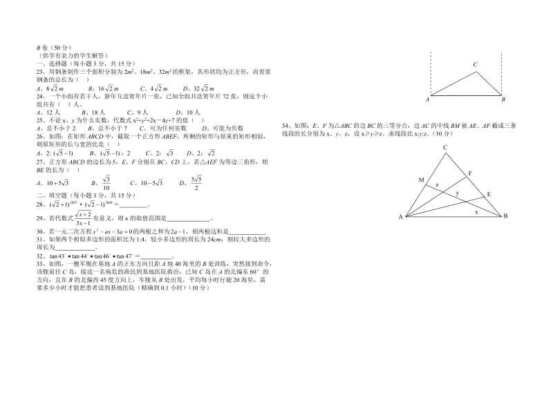 九年级上期末模拟试题(二).doc_第3页