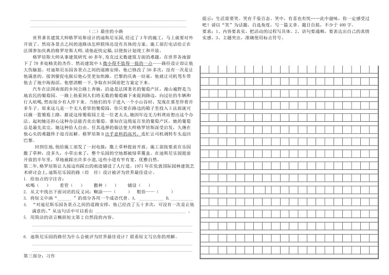 2016年五年级语文下册期末试题1.doc_第2页