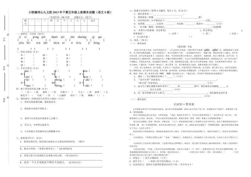 语文五年级上册期末复习题1.doc_第1页