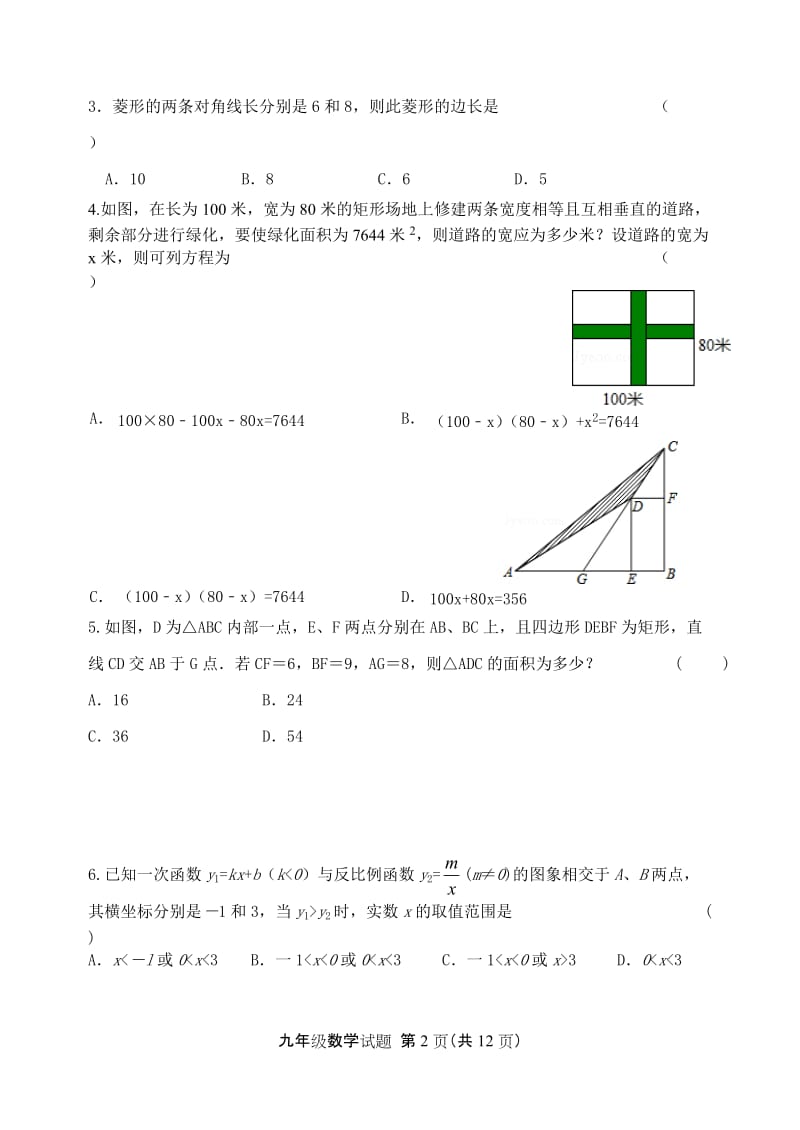 大庆市林甸县2014-2015学年度九年级数学上期末试题及答案.doc_第2页