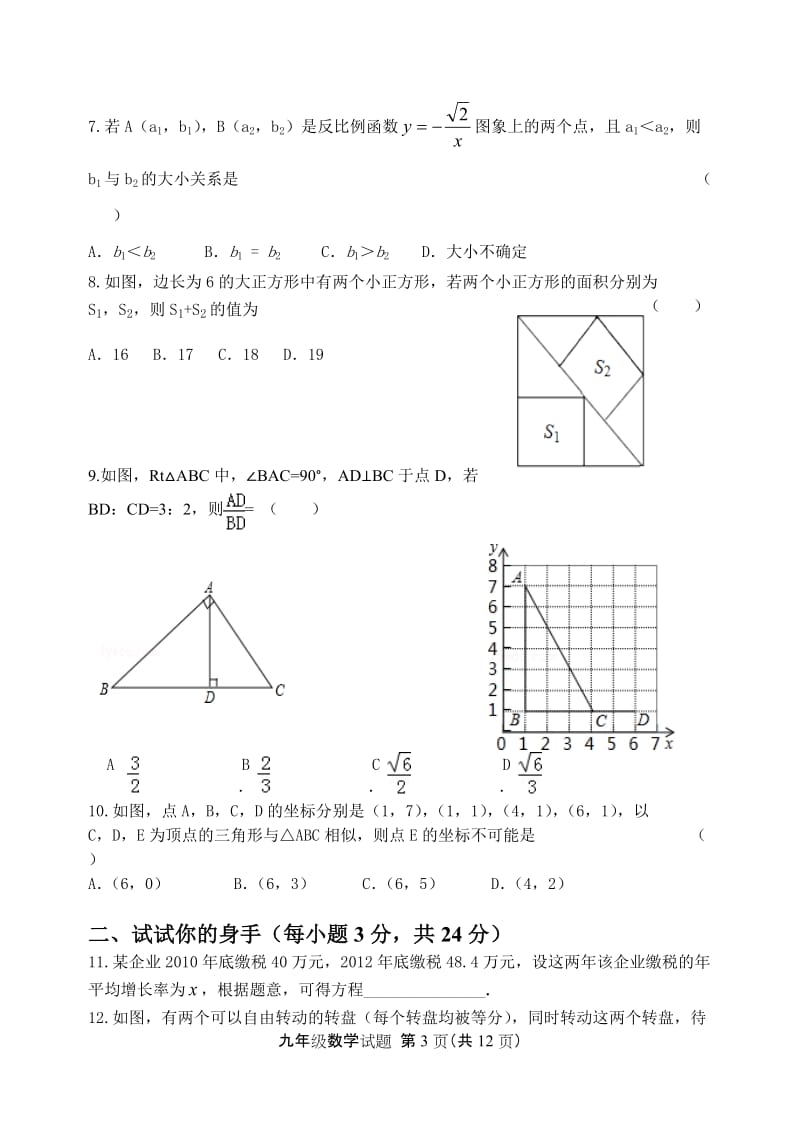 大庆市林甸县2014-2015学年度九年级数学上期末试题及答案.doc_第3页