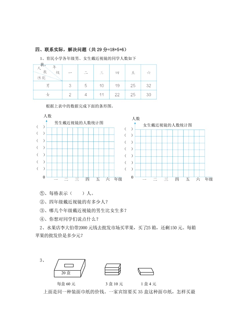 2015年人教版四年级上册数学期末复习题(八).doc_第2页