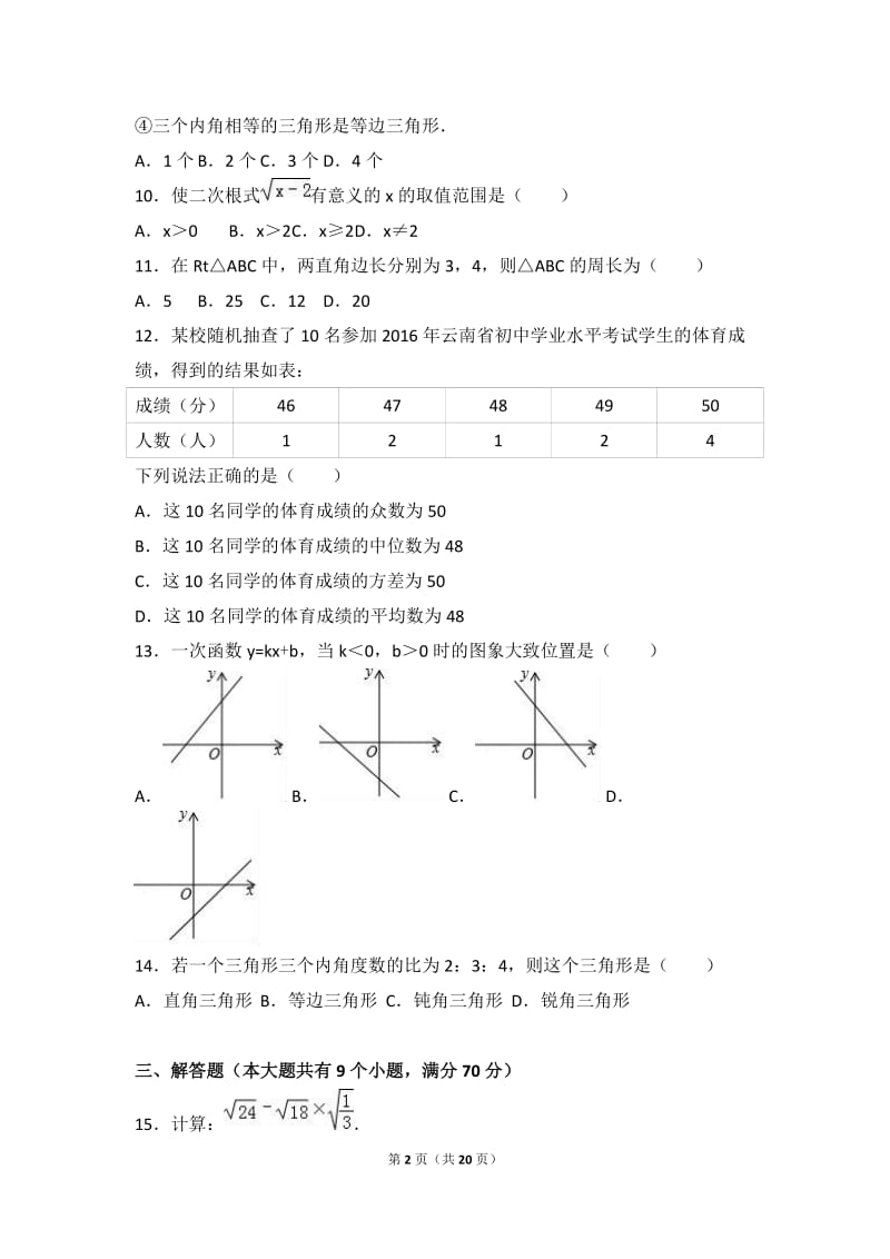 楚雄州双柏县2016-2017学年八年级上期末数学试卷含答案解析.doc_第2页