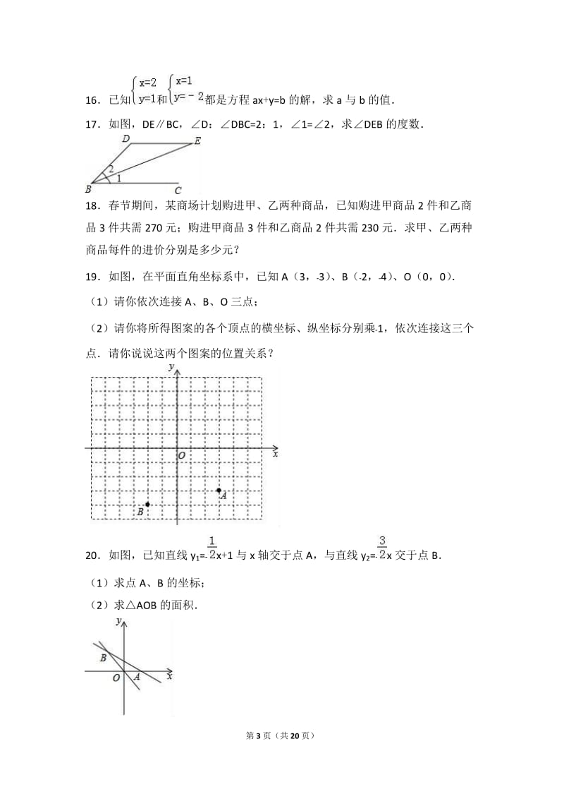 楚雄州双柏县2016-2017学年八年级上期末数学试卷含答案解析.doc_第3页