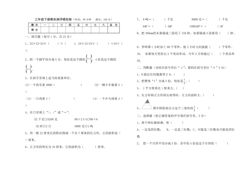 2017.6北师大版三年级数学下册期末模拟测试卷.doc_第1页