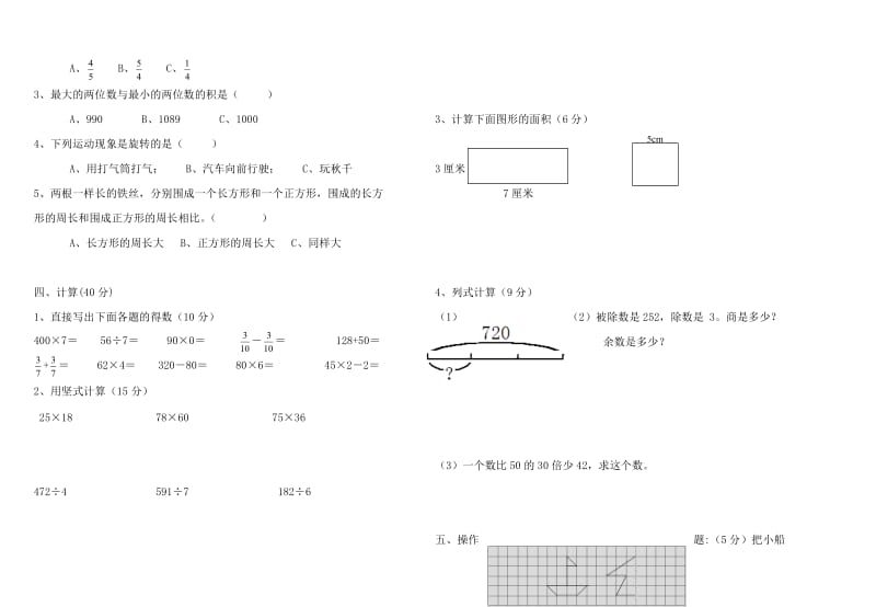 2017.6北师大版三年级数学下册期末模拟测试卷.doc_第2页