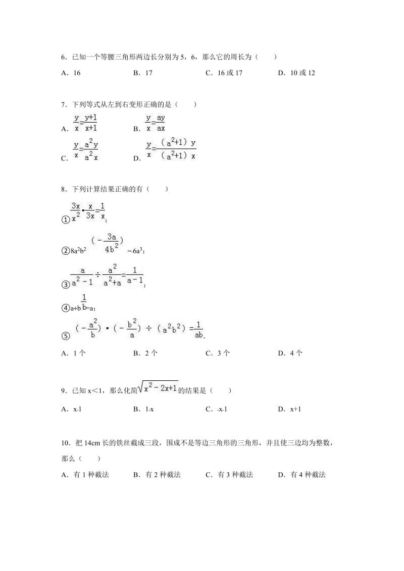 北京市丰台区2015-2016学年八年级上期末数学试卷含答案解析.doc_第2页