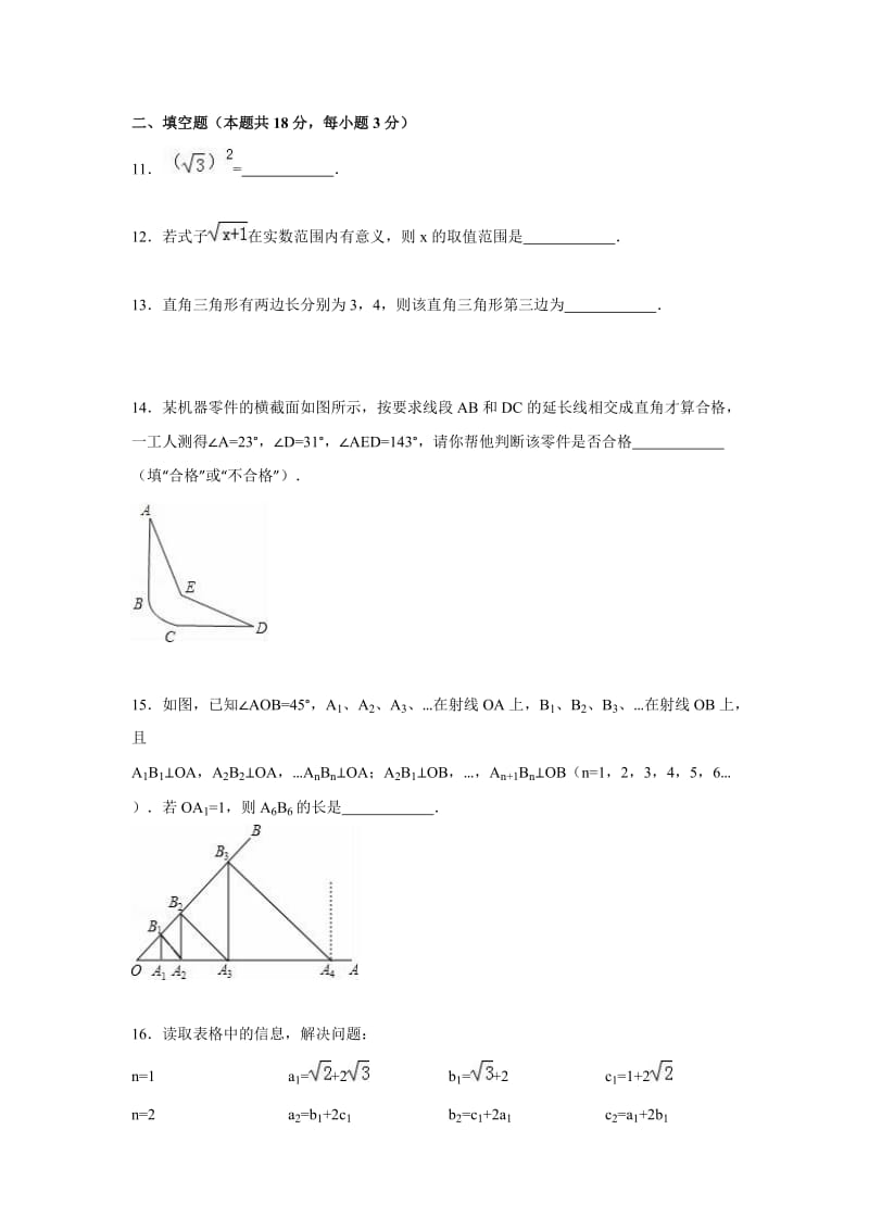 北京市丰台区2015-2016学年八年级上期末数学试卷含答案解析.doc_第3页