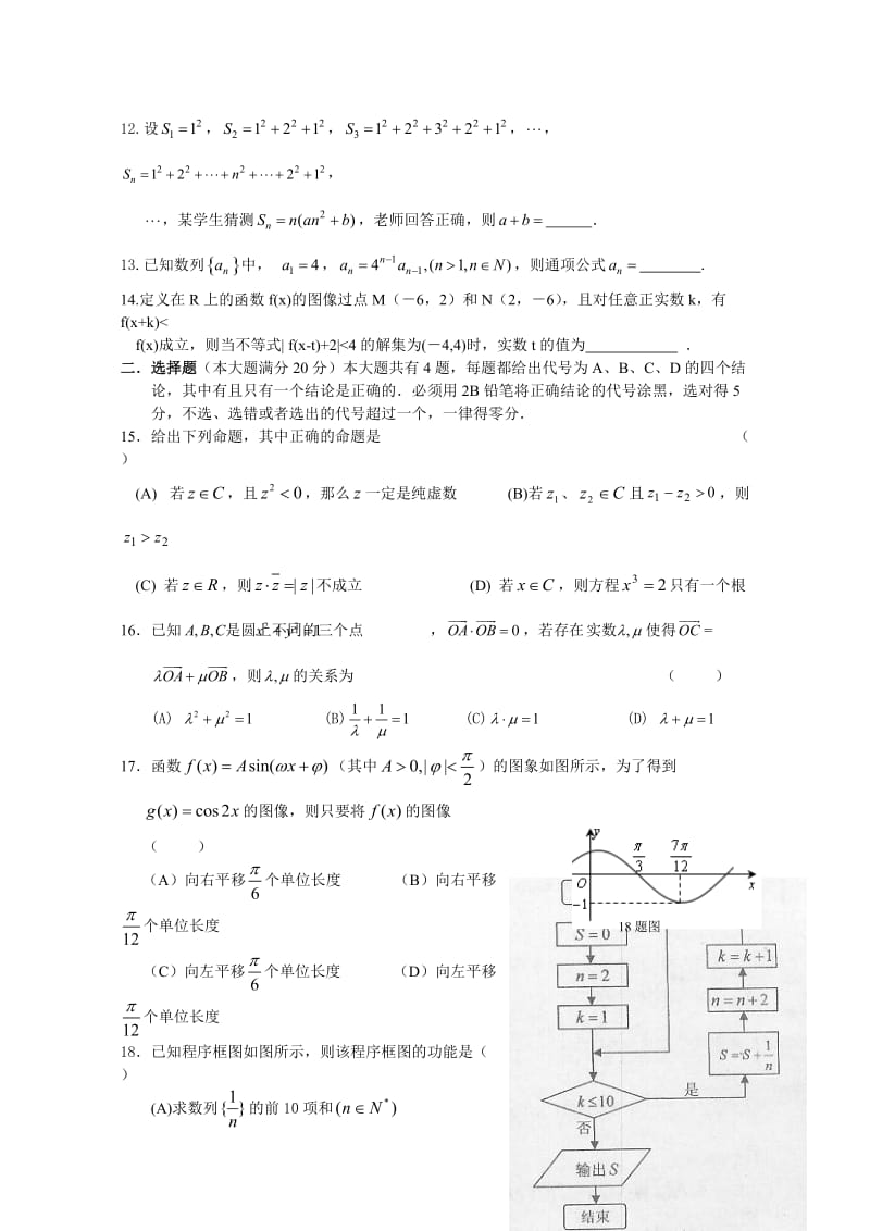 2011宝山区高三期末试题有答案(数学).doc_第2页