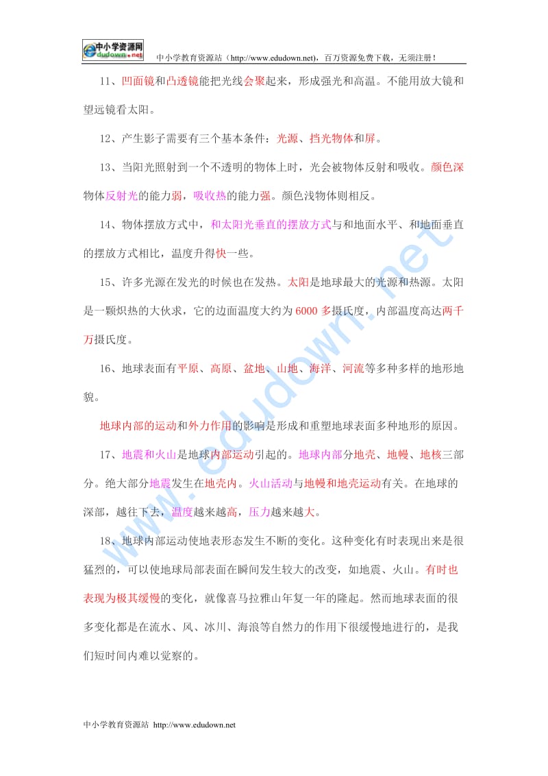 教科版科学五年级上册期末复习资料.doc_第2页