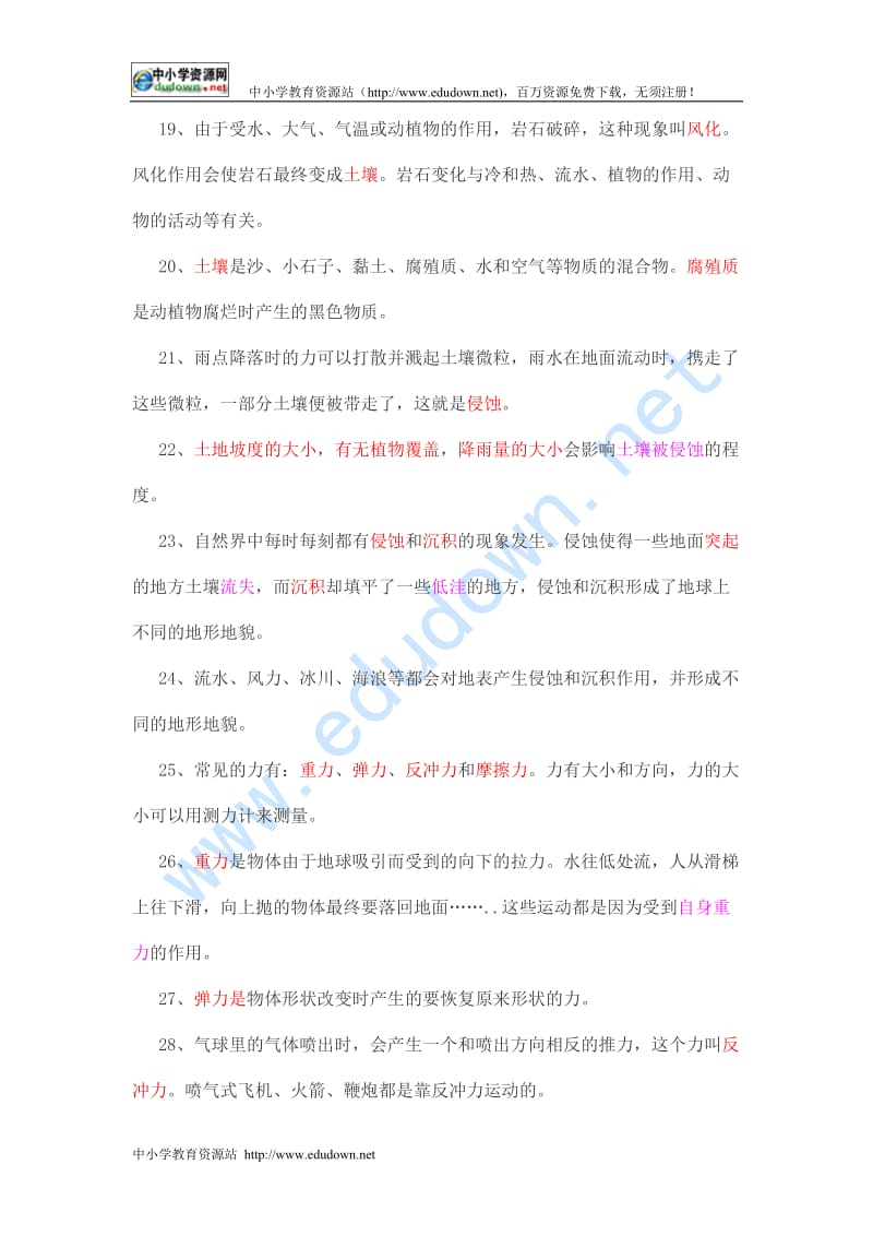 教科版科学五年级上册期末复习资料.doc_第3页